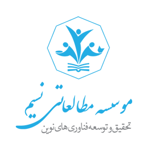 موسسه مطالعاتی نسیم